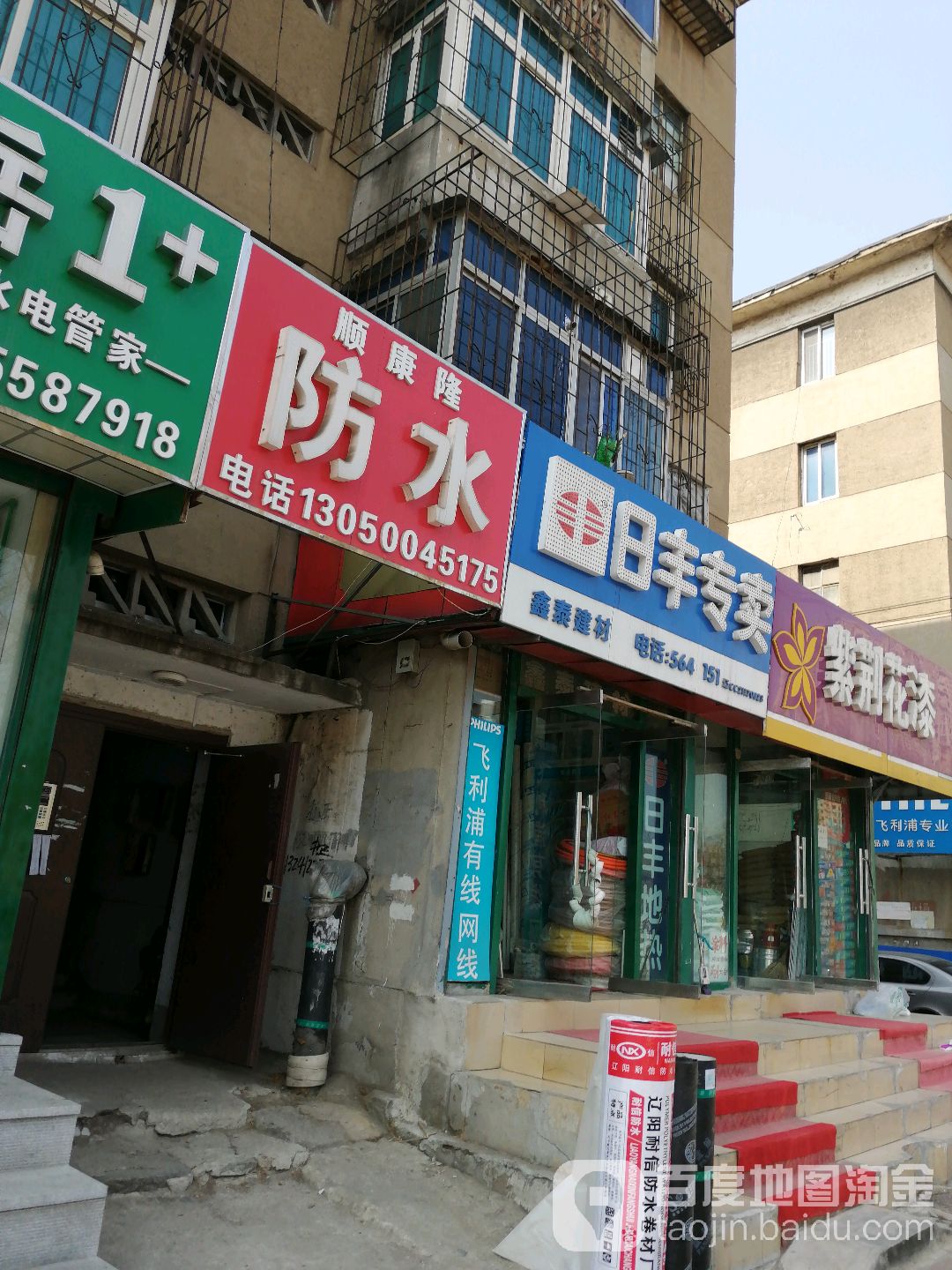 顺康隆防水