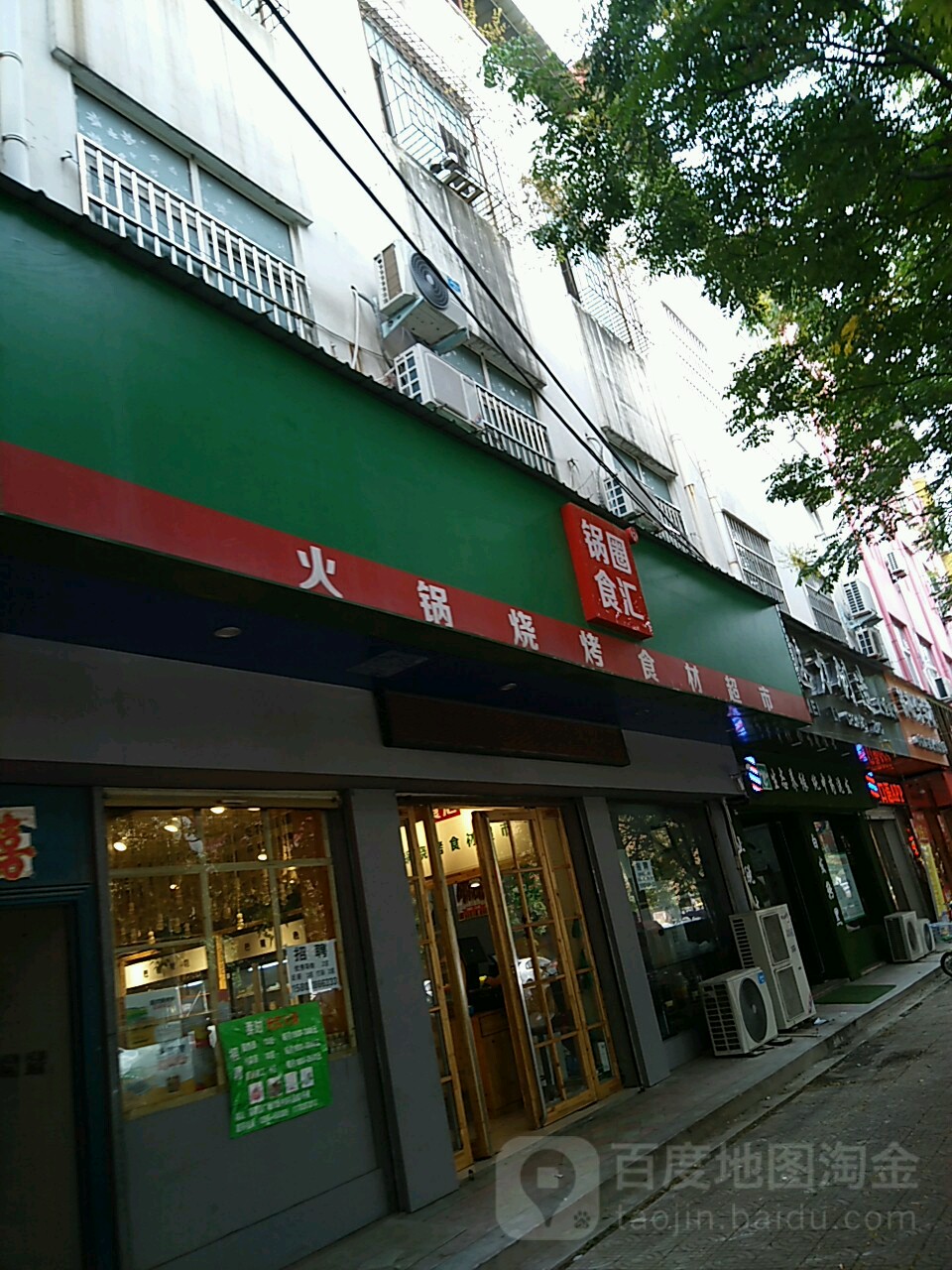 上蔡县锅圈食汇火锅烧烤食材超市(龙翔路店)