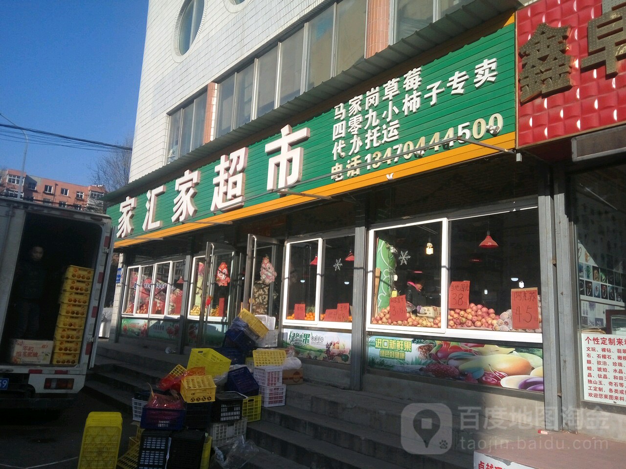 家汇家超市(县前街店)