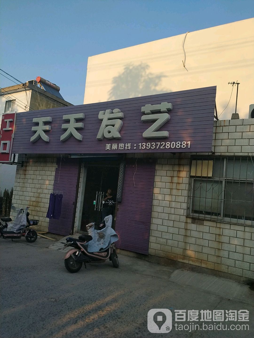 天天发艺(峨嵋大街店)