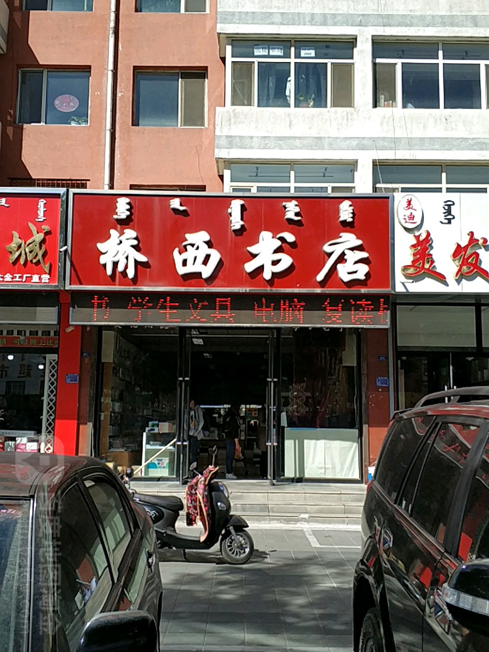 桥头书店(振兴大街店)