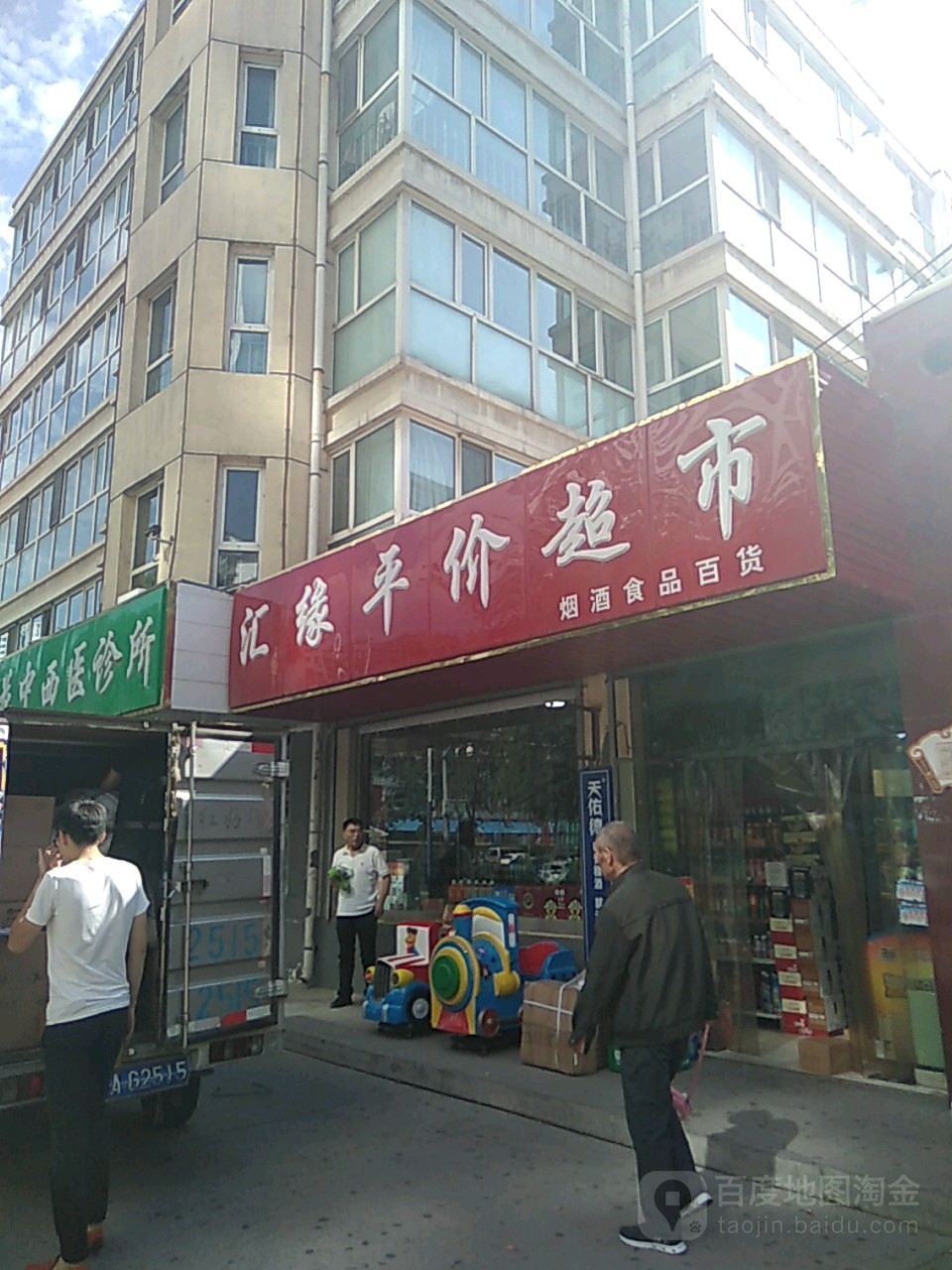 汇缘平价超市(朝阳西路店)