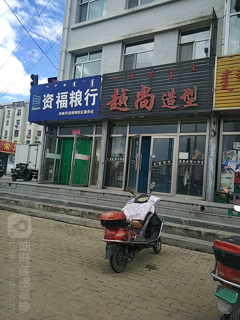 越尚造型(祥和万嘉店)