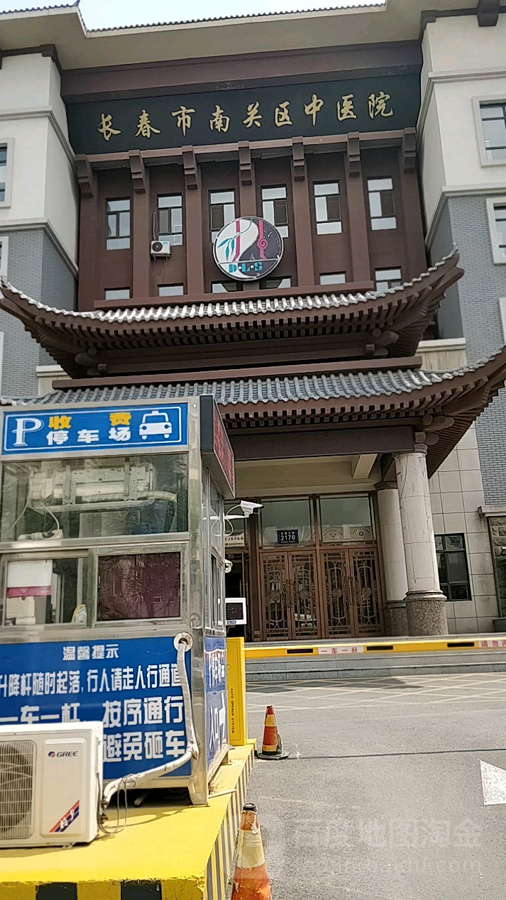 长春市南关区中医院