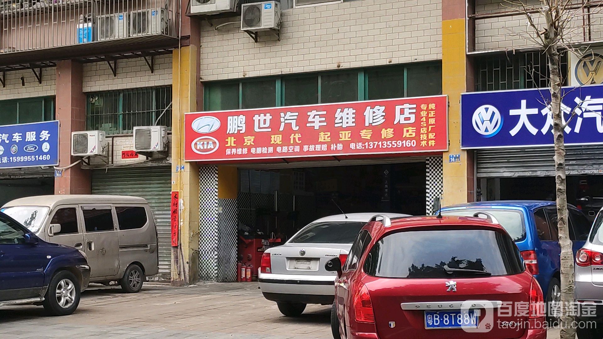 鹏世汽车维修店