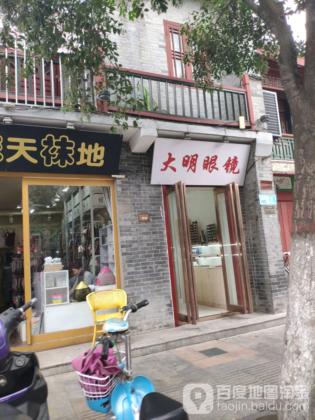 大明眼镜(北书店街店)