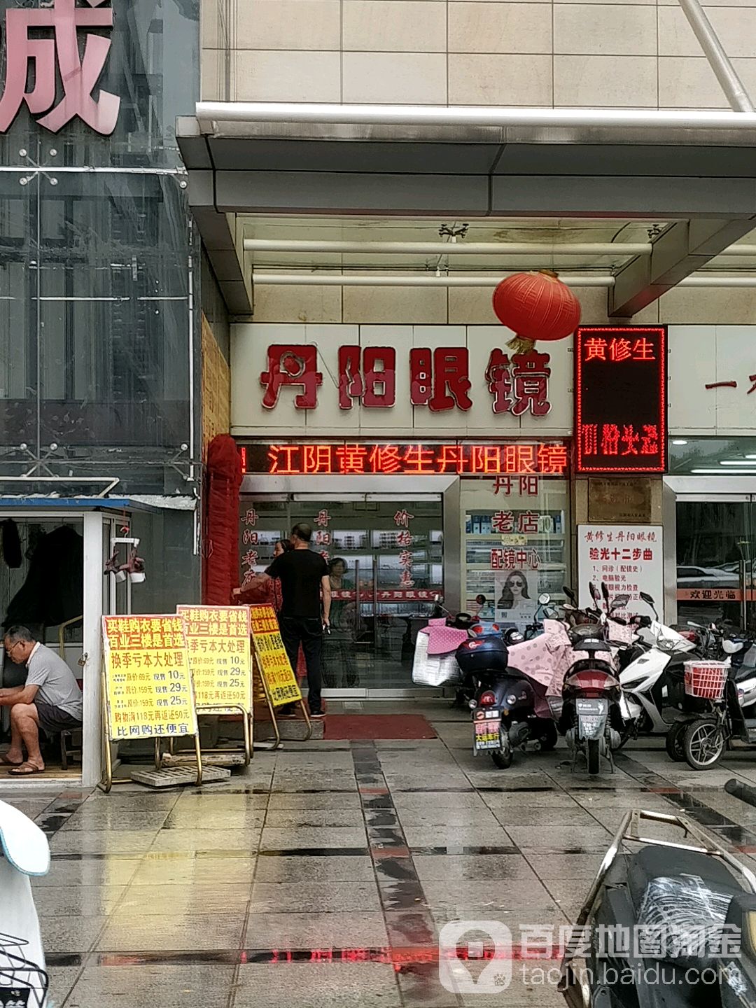 永昌丹阳眼眼镜