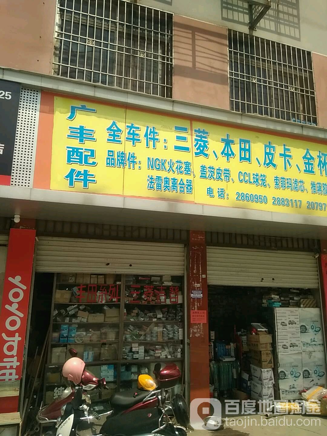 广丰汽配(途虎养车店)