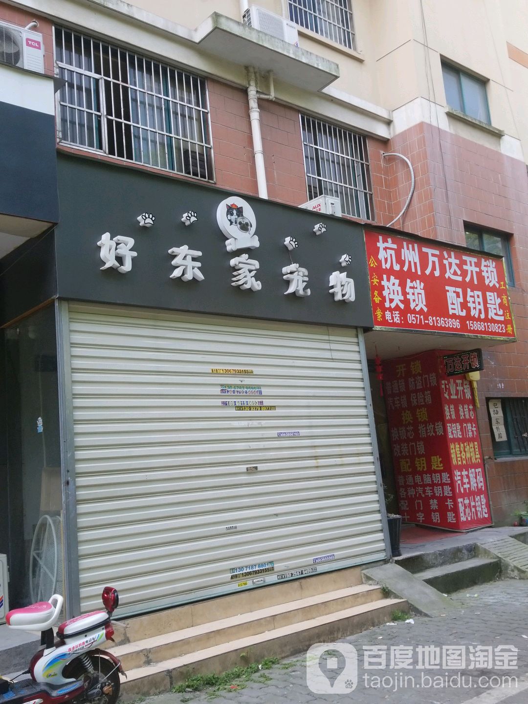 杭州万达开锁换锁配钥匙(长浜路店)