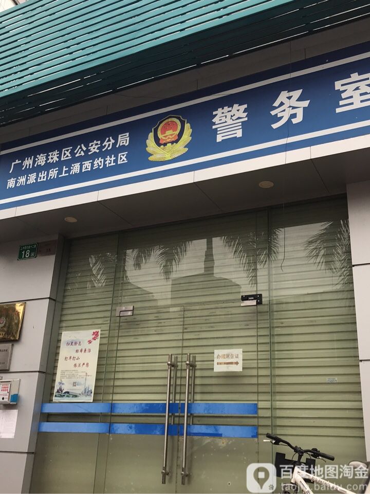 广州市海珠区自编上冲西约南十二巷18