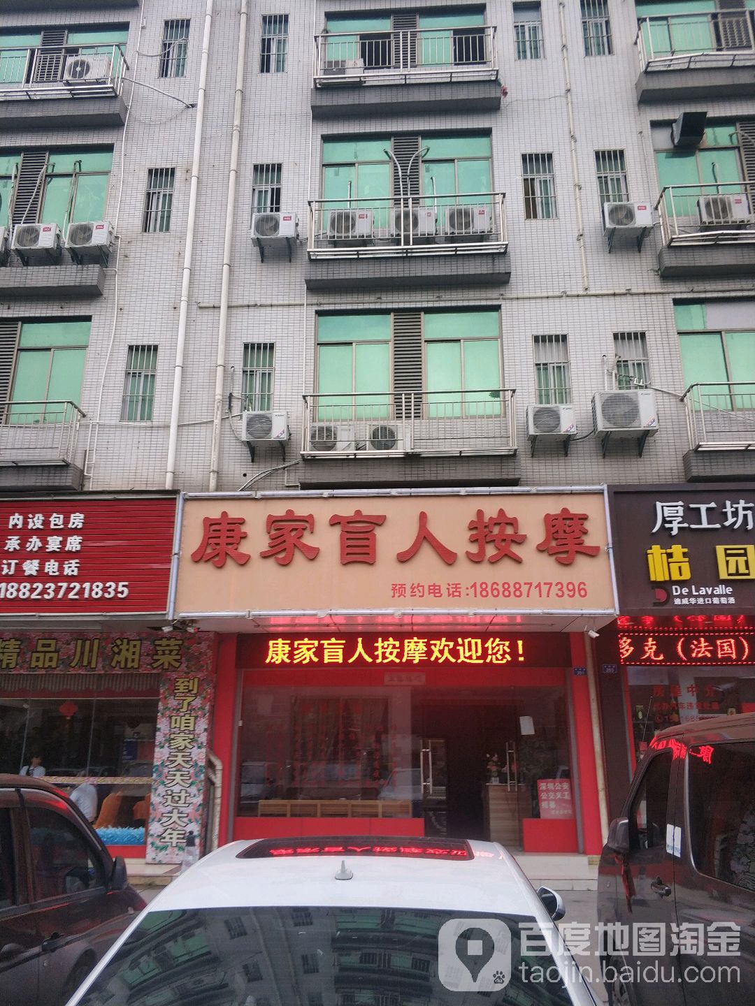 康家盲人按摩(大浪店)