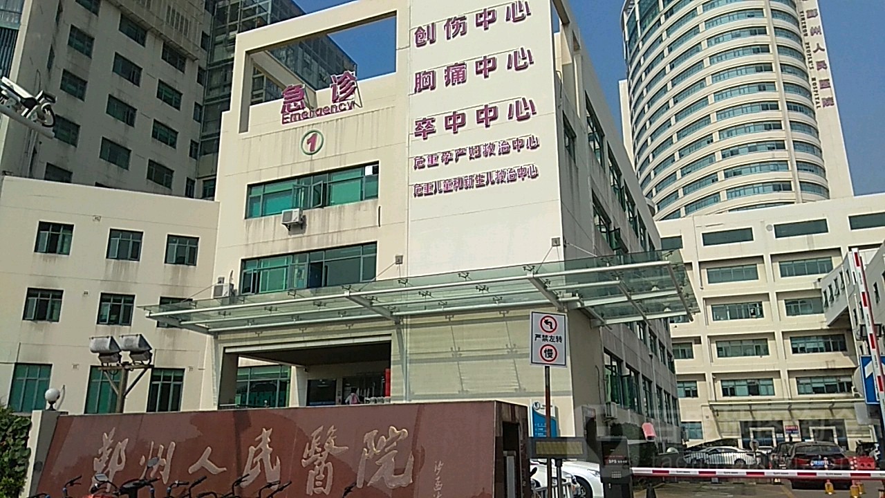 宁波大学附属人民医院南区急诊