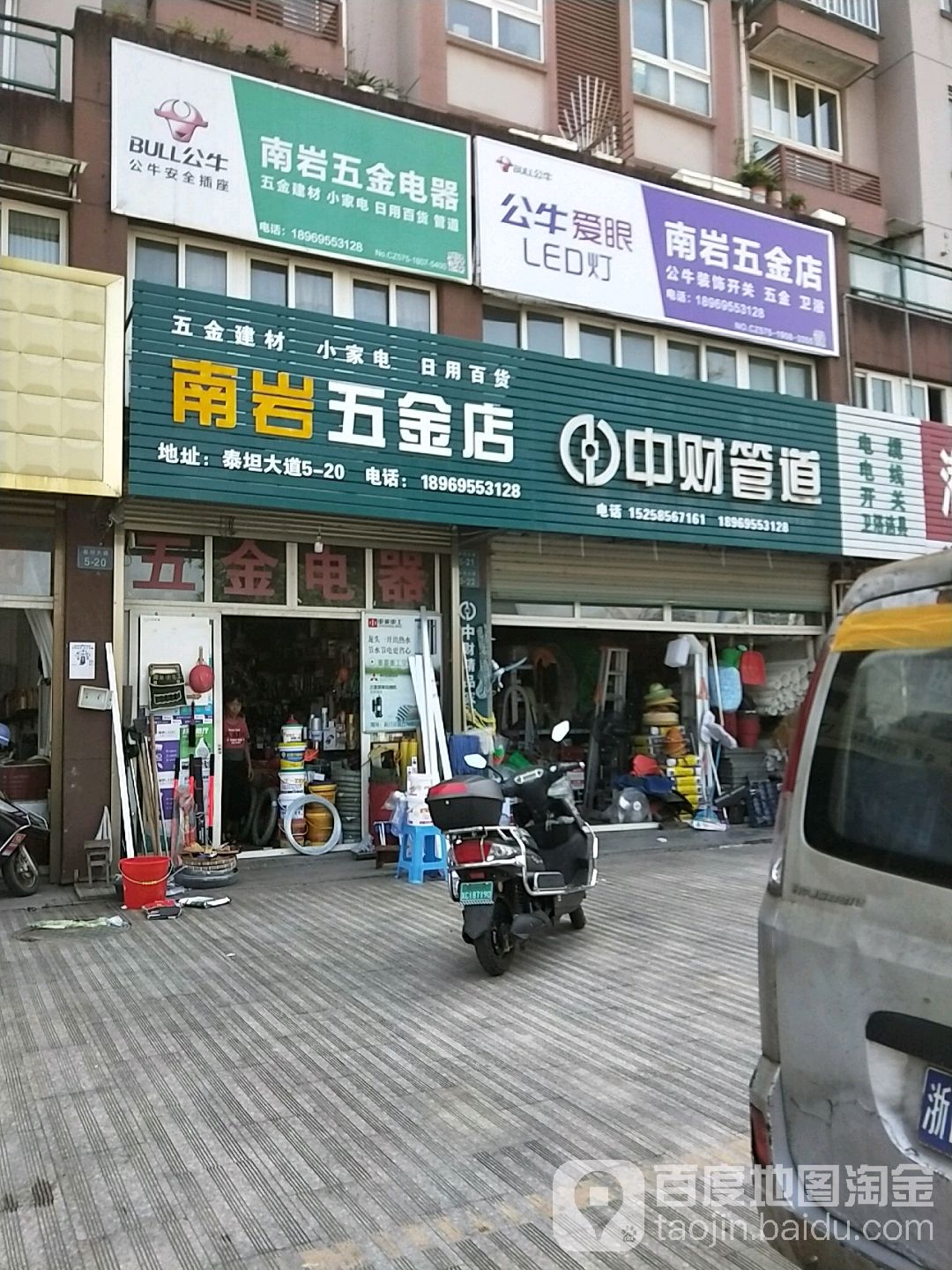 南岩五金店(茶市路店)