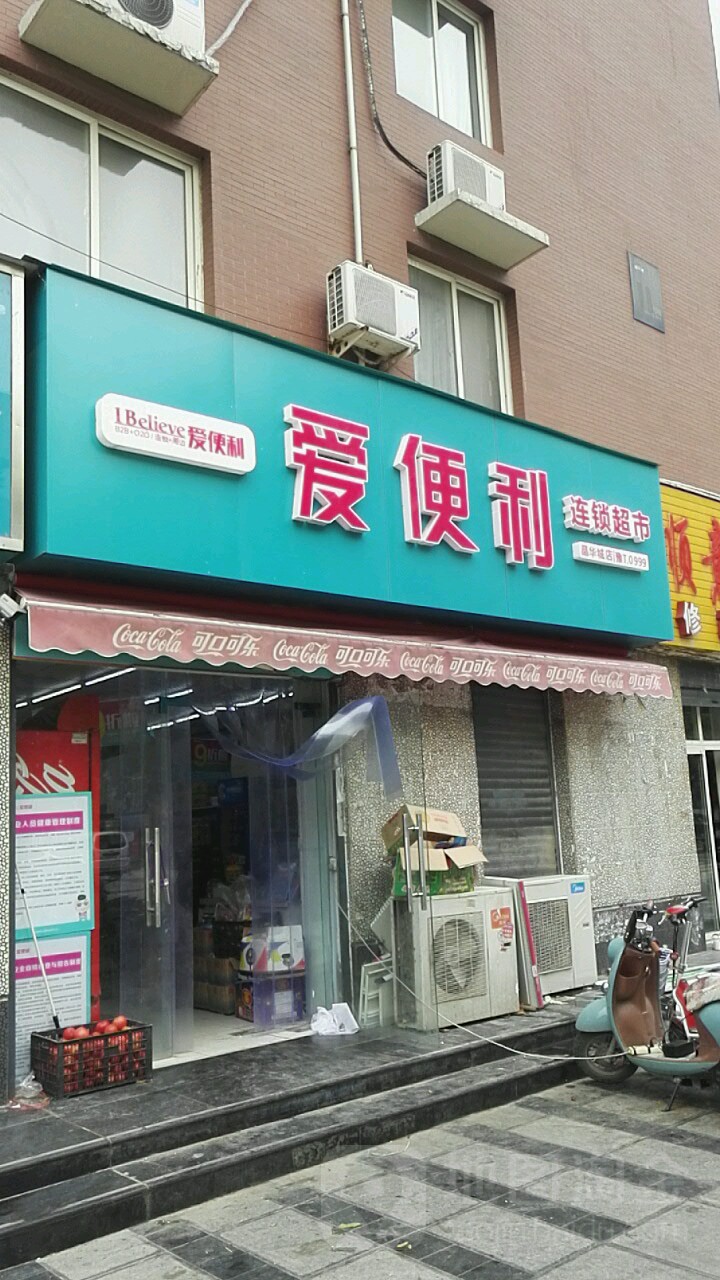 爱便利(郑州华强城市广场店)