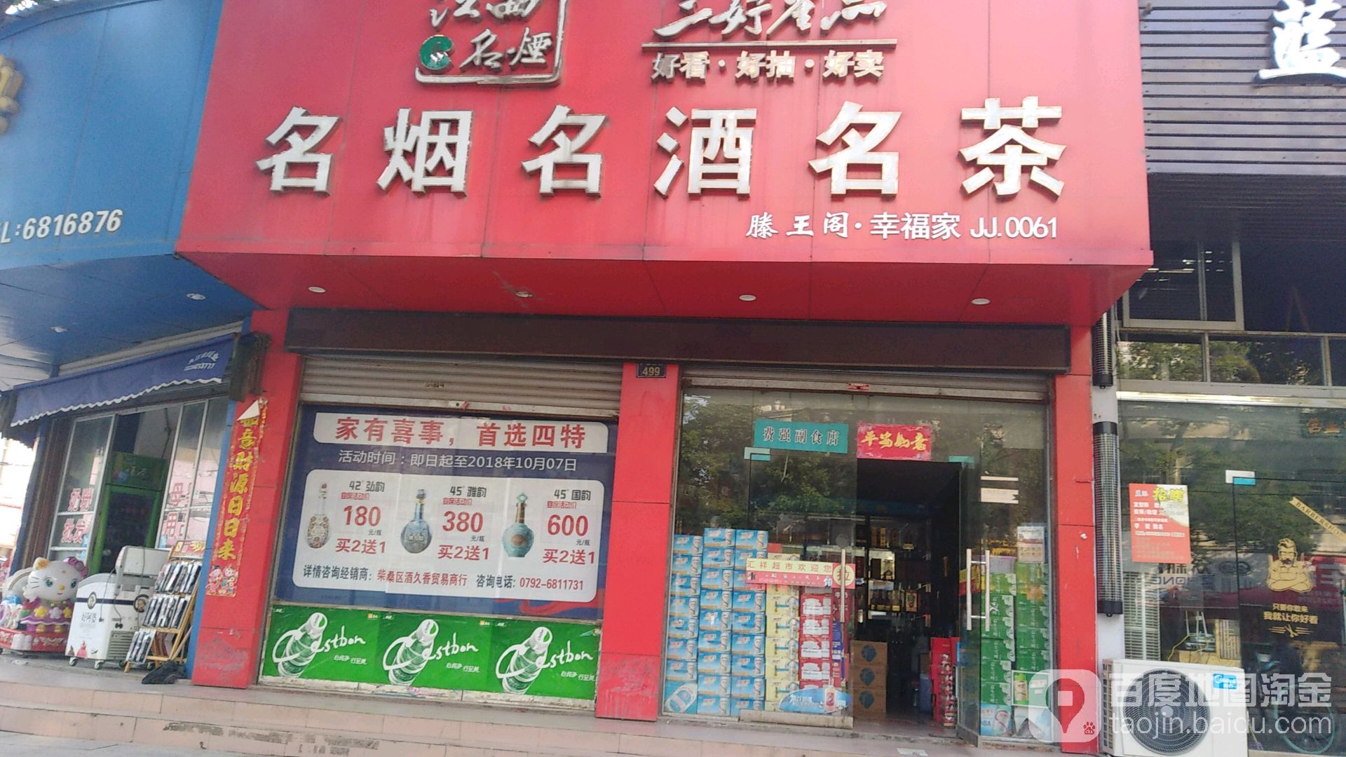 名烟名酒名茶(桥头分店)
