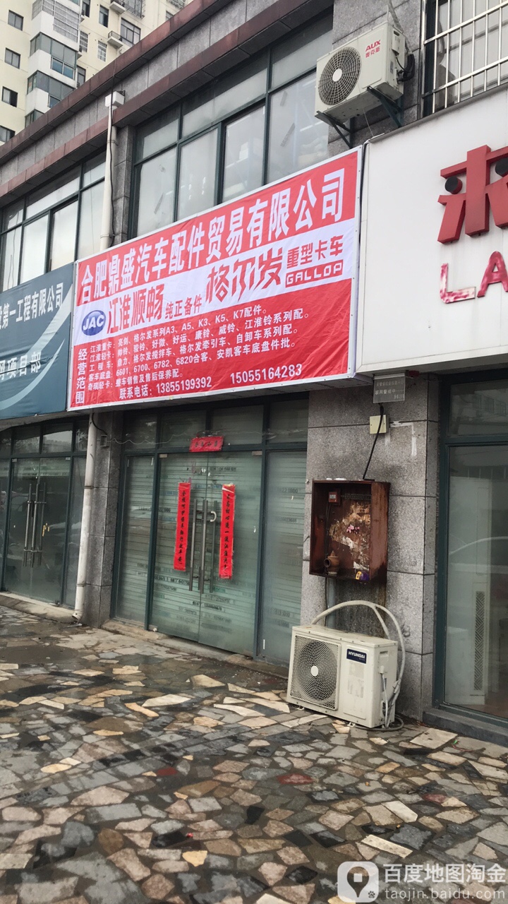 合肥鼎盛汽配