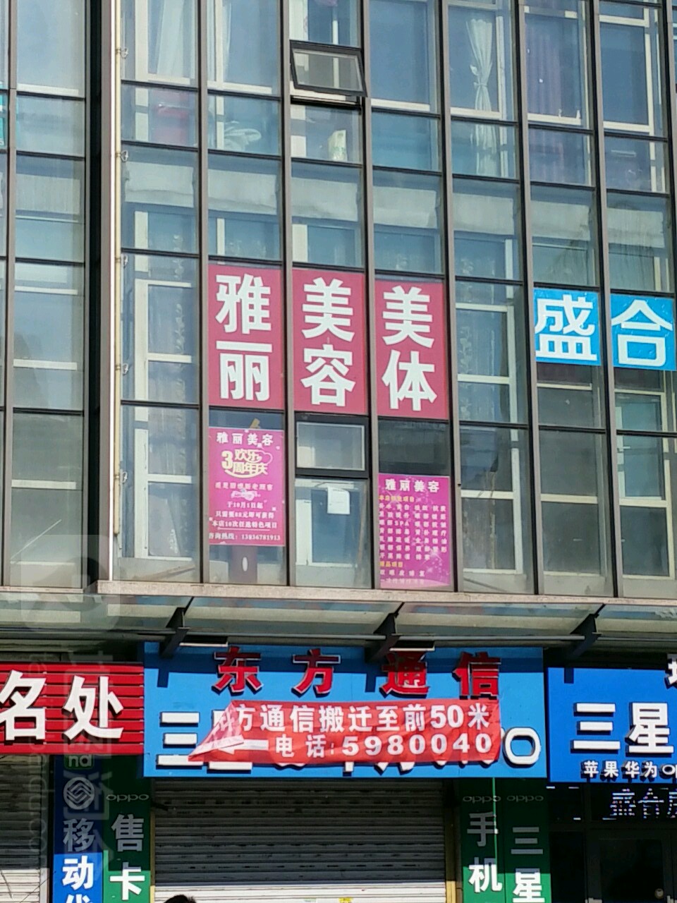 东方通信(昆仑大街店)