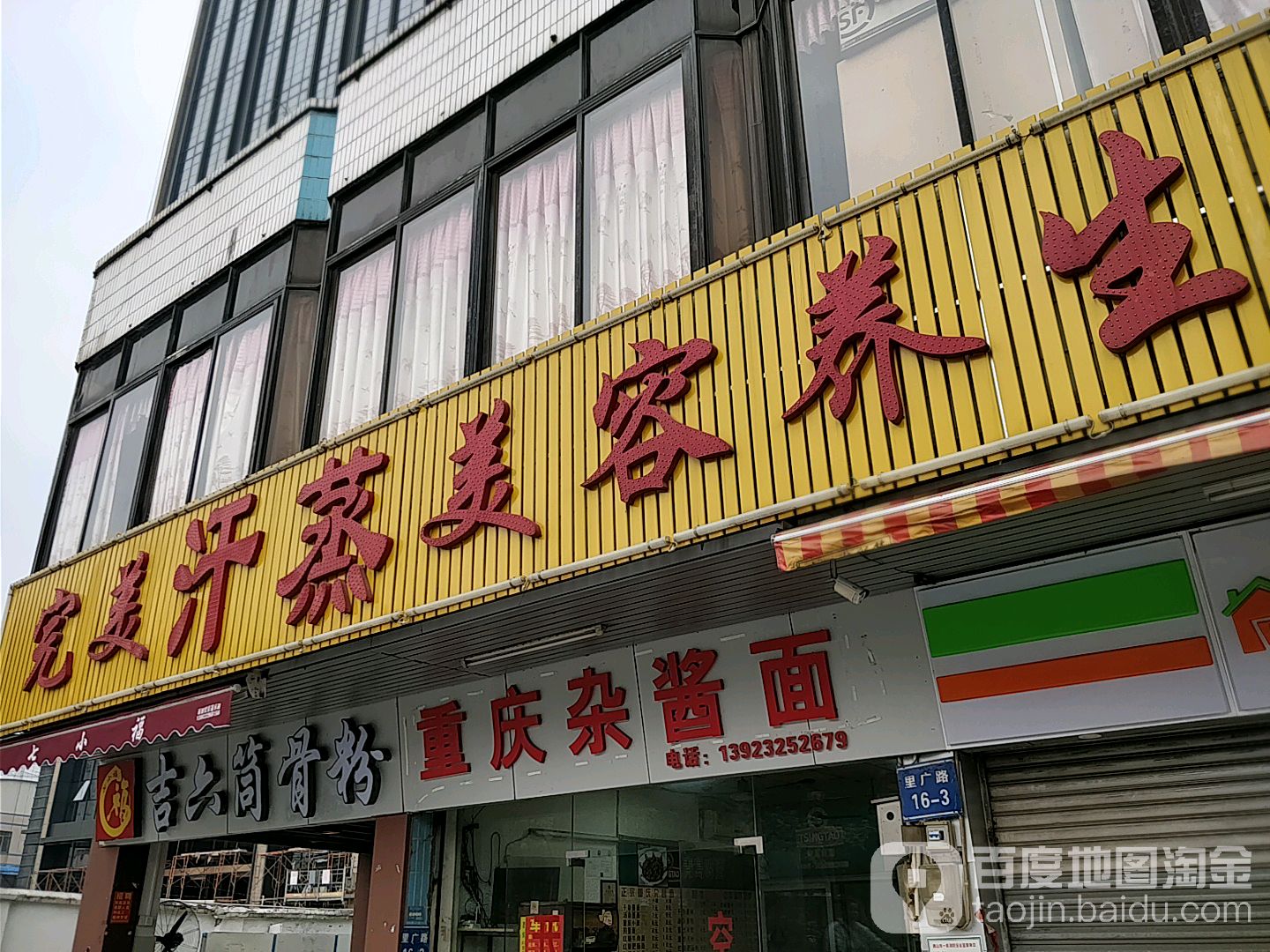 完秦汗蒸(洲村店)