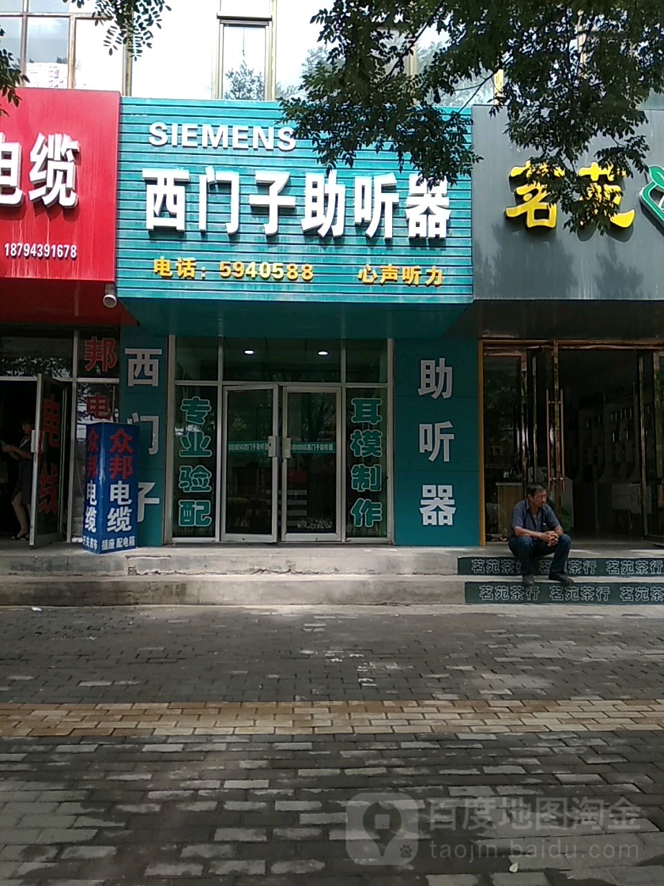 西门子助听器(长征东路店)