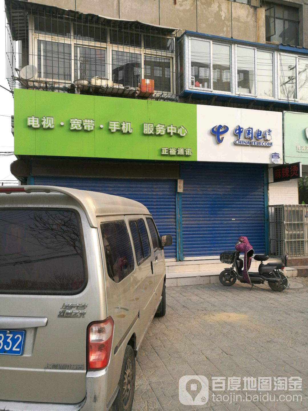 中国电信(正裕专营店)