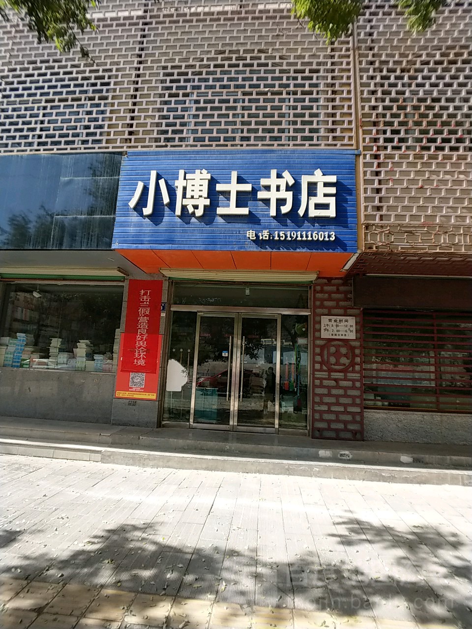 小博士书店(新城街店)