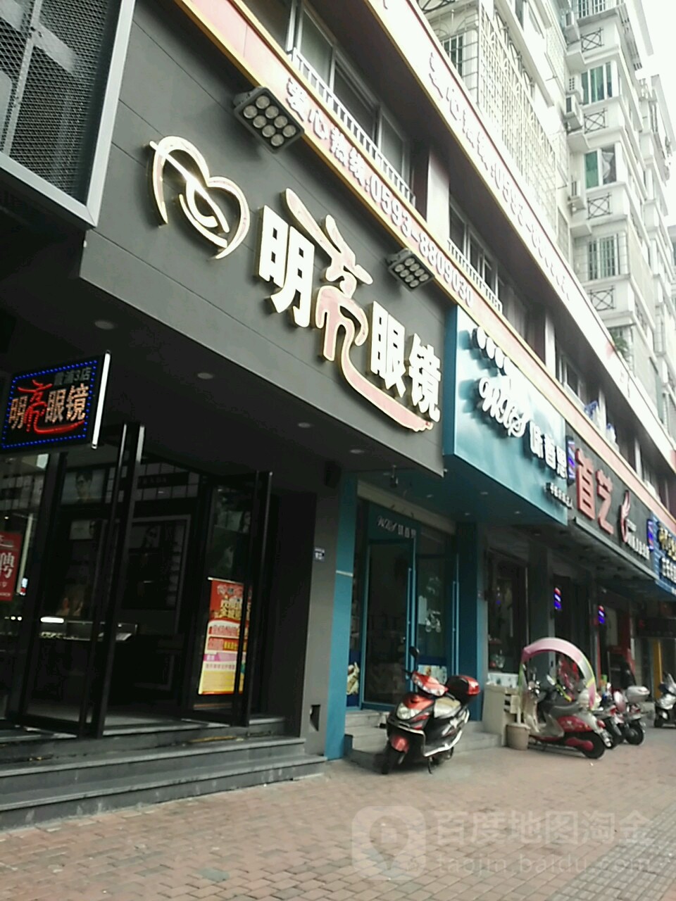 明亮眼镜(金海湾店)