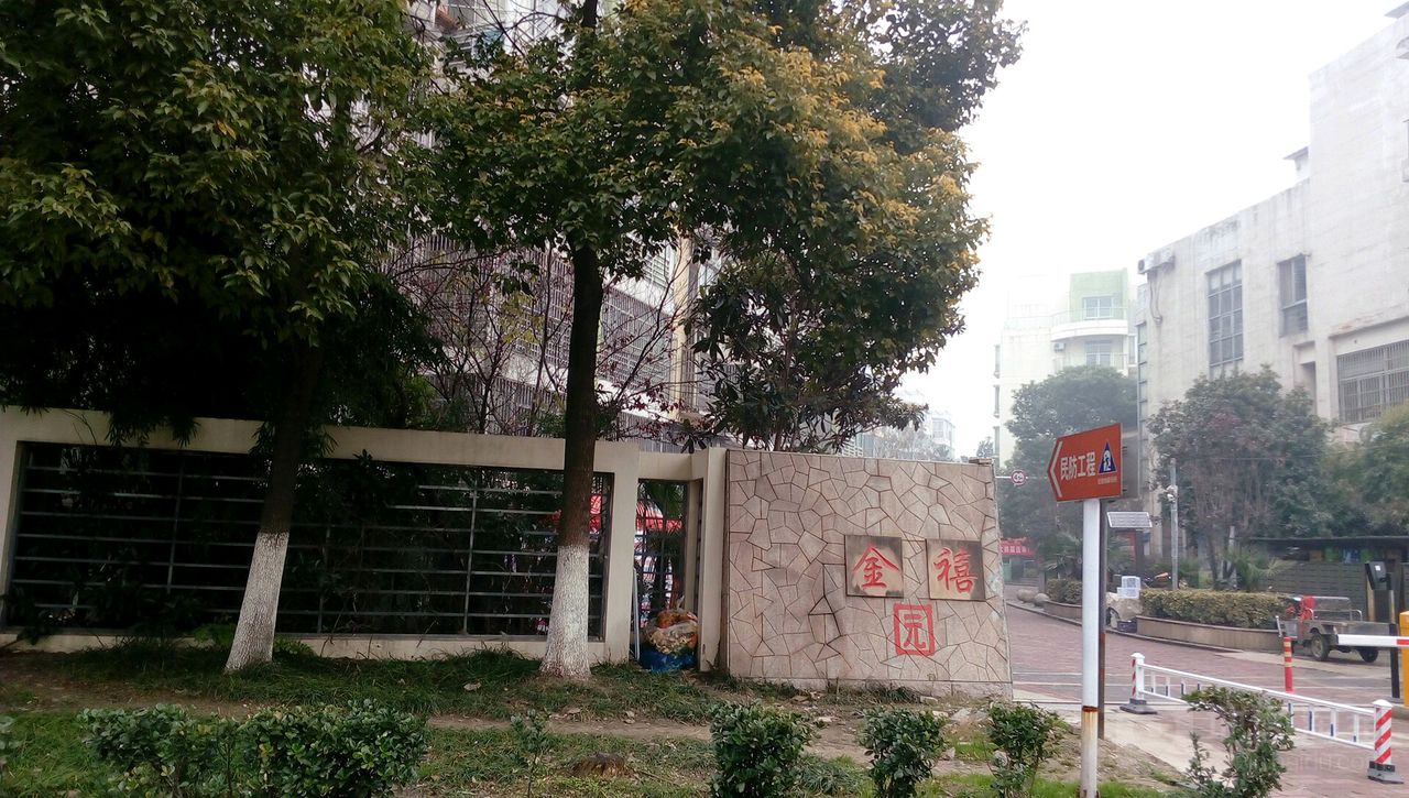 金禧园
