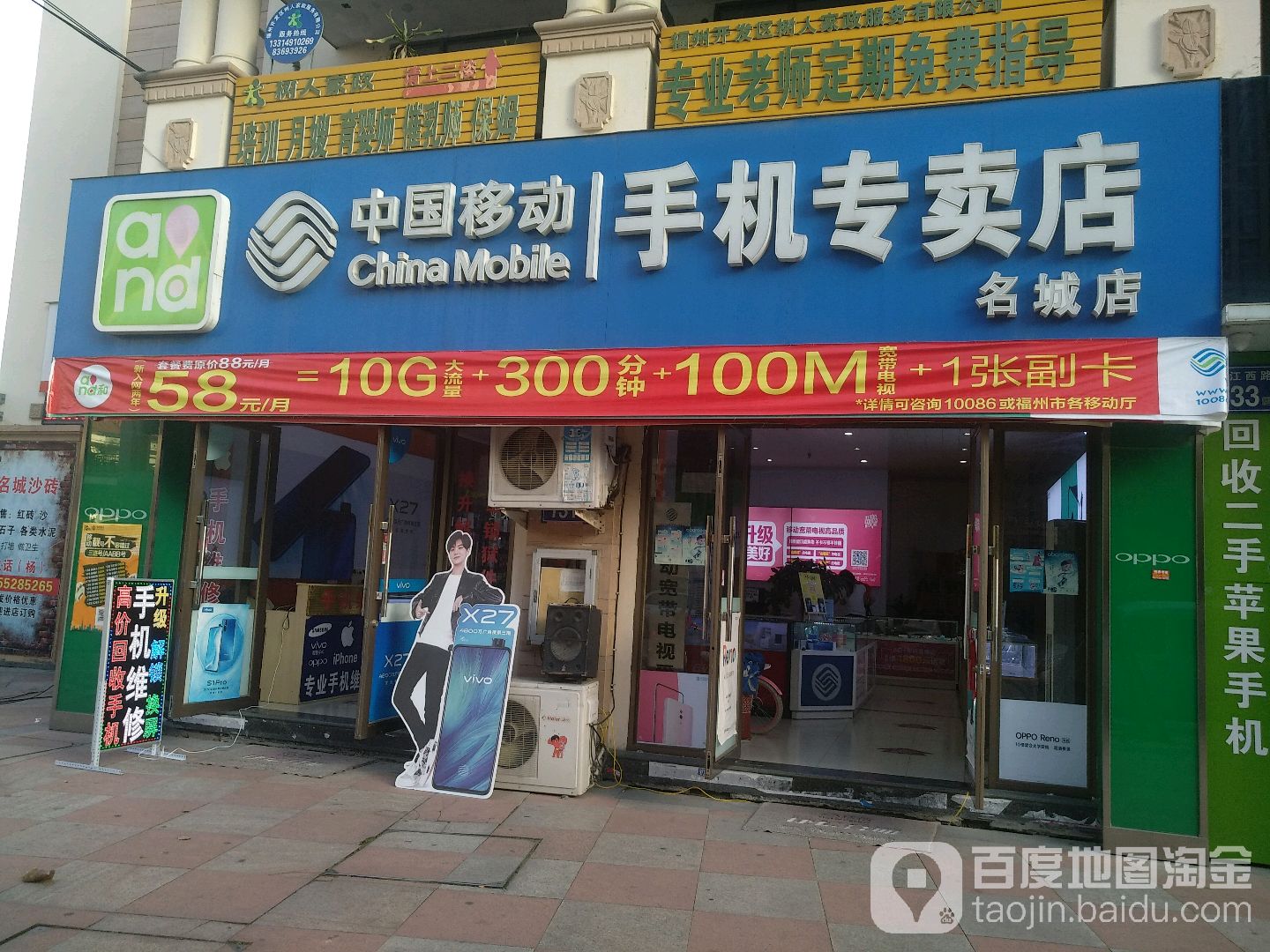 中国移动(名城店)