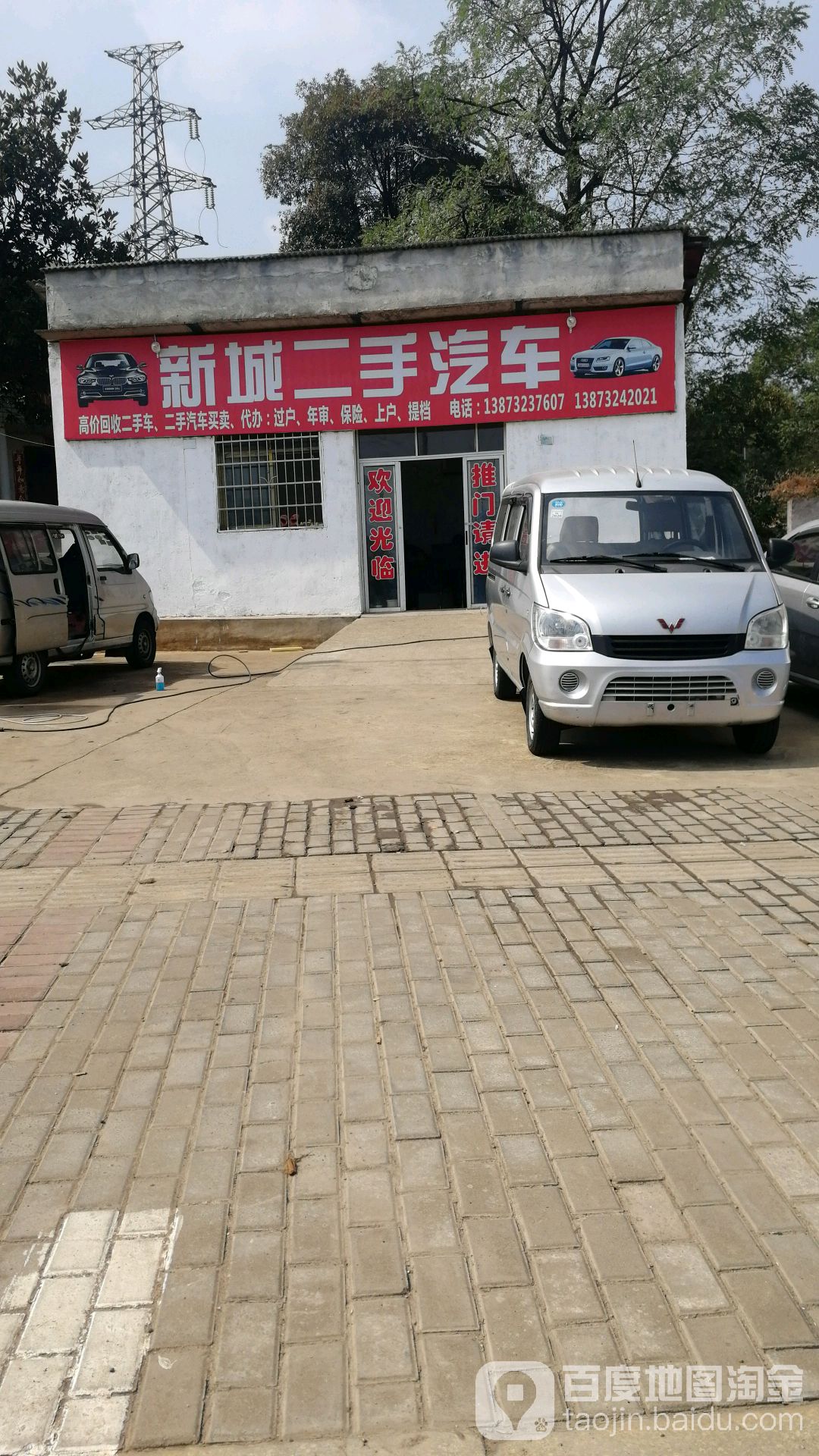 新城二手汽车