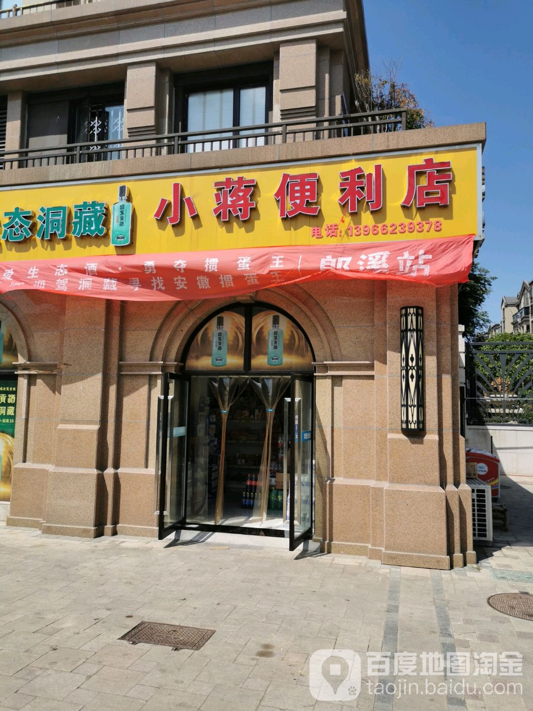 小蒋便利店