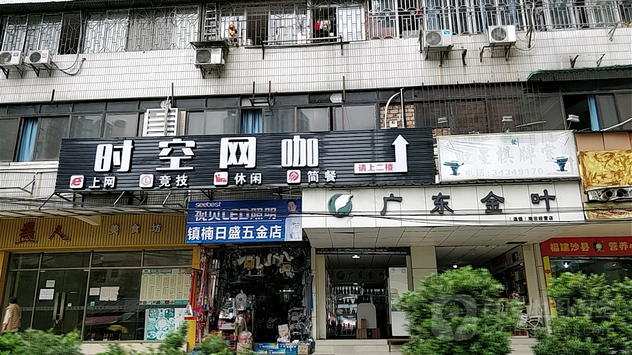 时空网咖(宝岗路店)