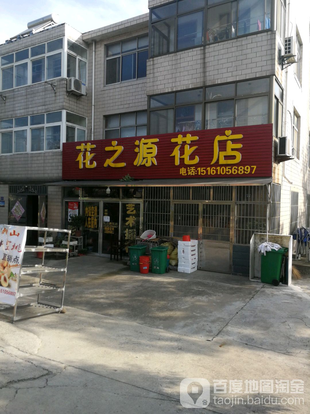 花之源花店