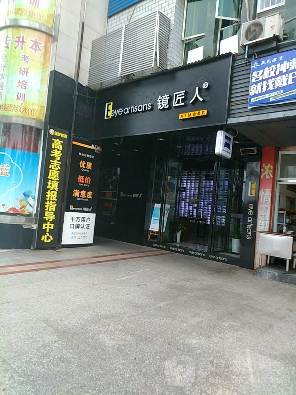 睛匠人眼镜(师院店)