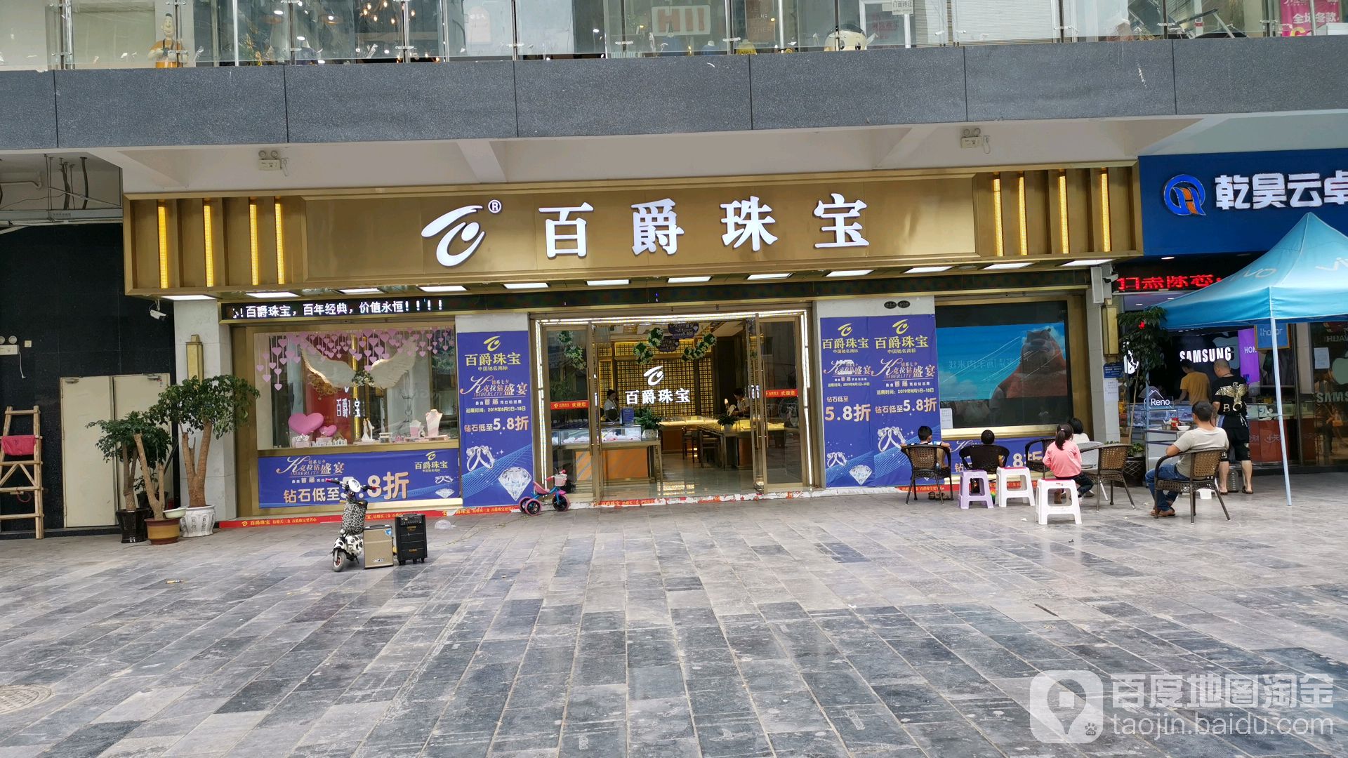 百爵珠宝(东正街店)