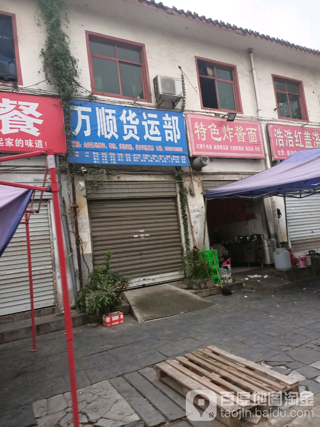 万通货运(钱江路店)