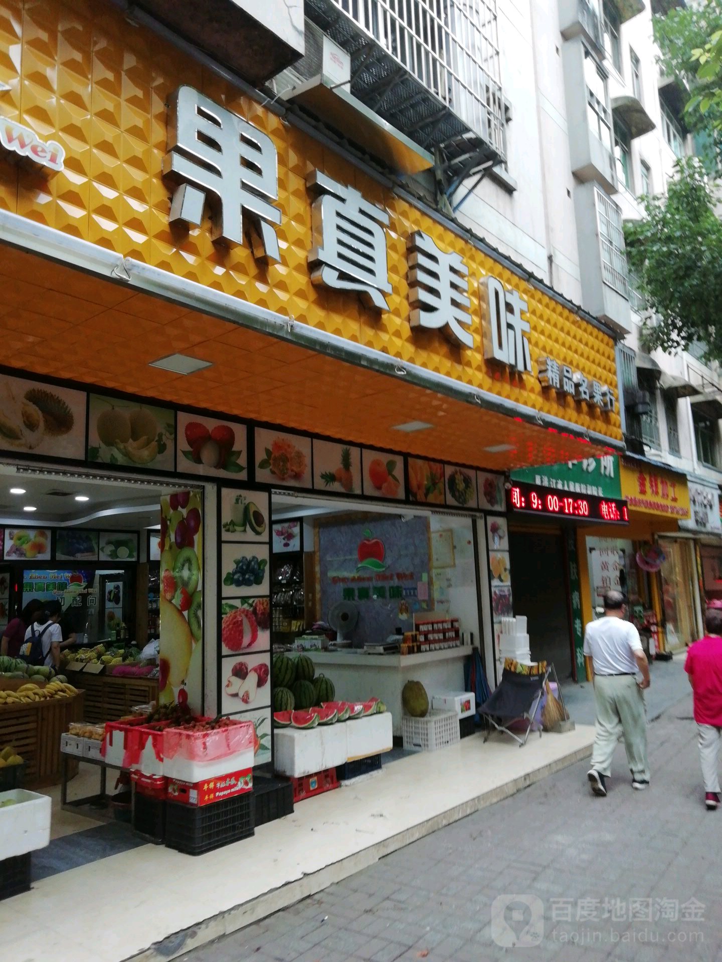 果真美味精品名果行