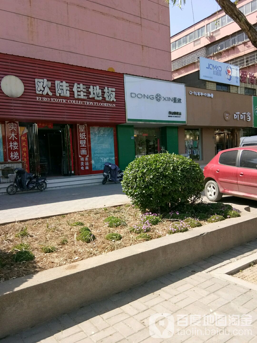 荥阳市董欣护肤品(荥阳旗舰店)