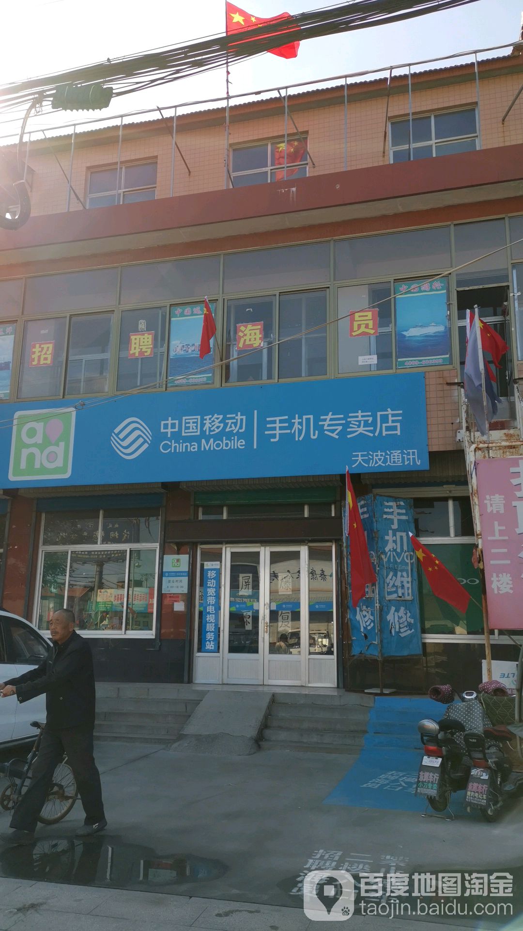 中国移动(天波合作店)