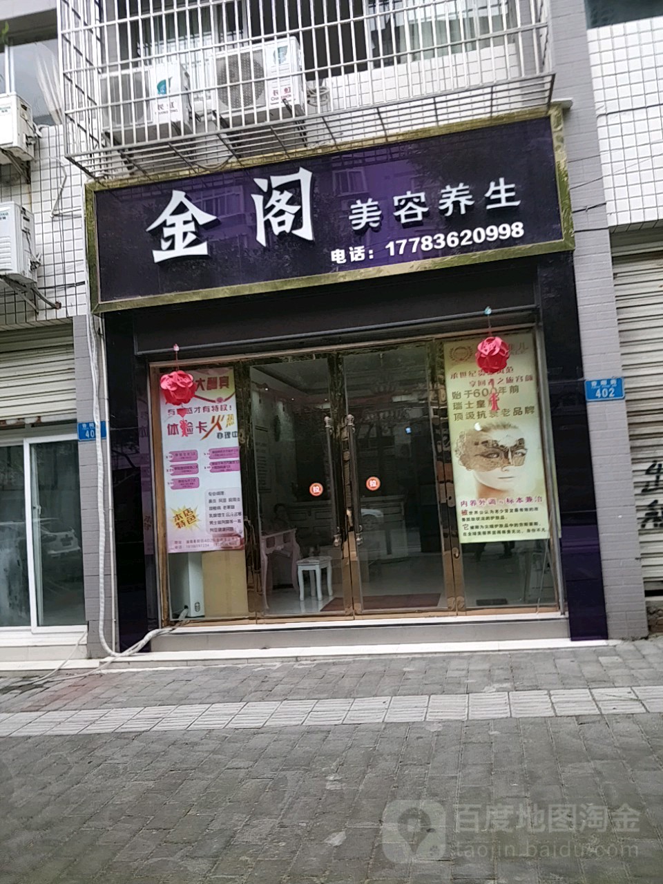 金阁美容养生
