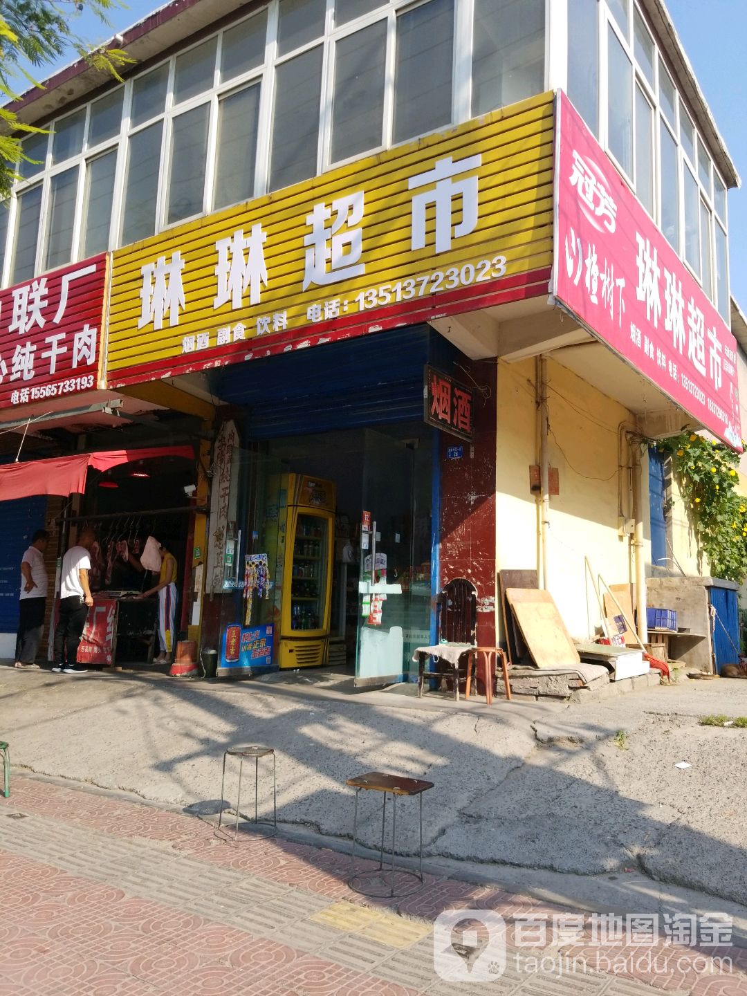 琳琳超(建安街店)