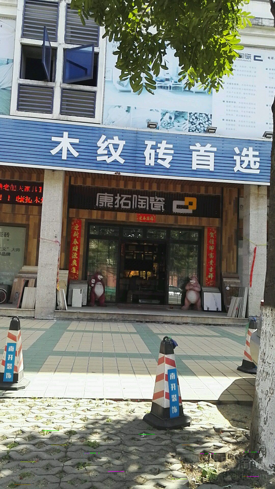 康拓陶瓷旗舰店