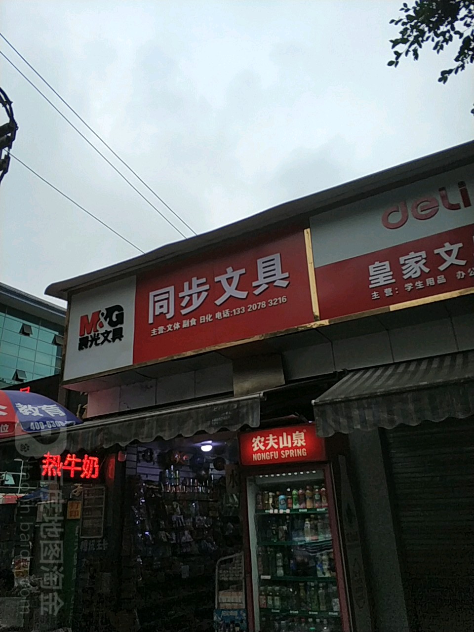 同步文具(合江县店)