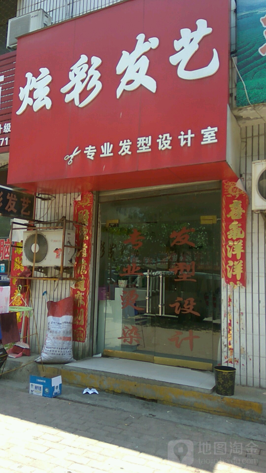 桐柏县炫彩发艺(新华街店)