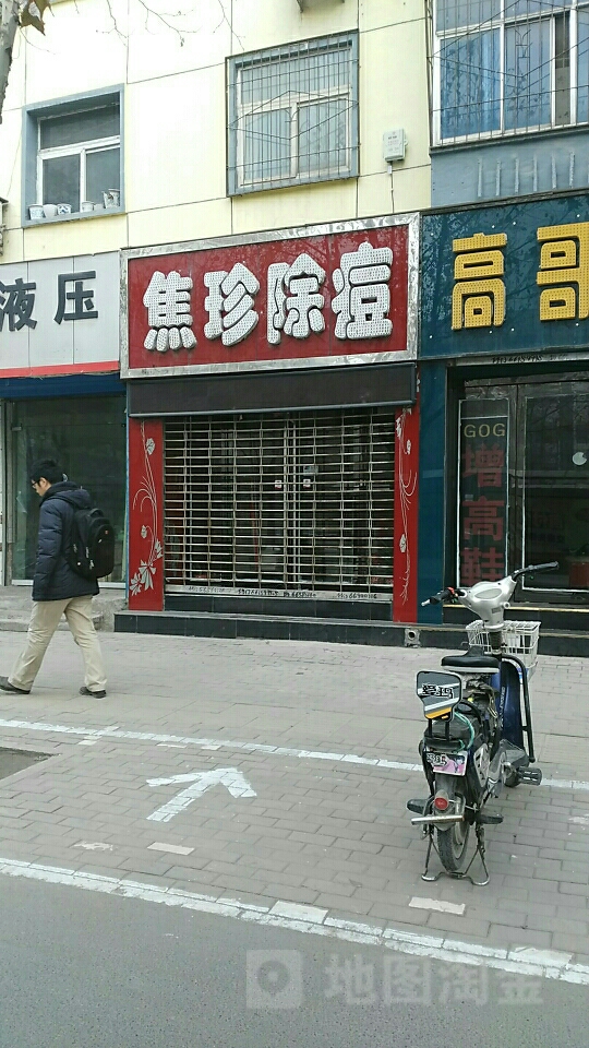 焦珍除豆(中原路店)