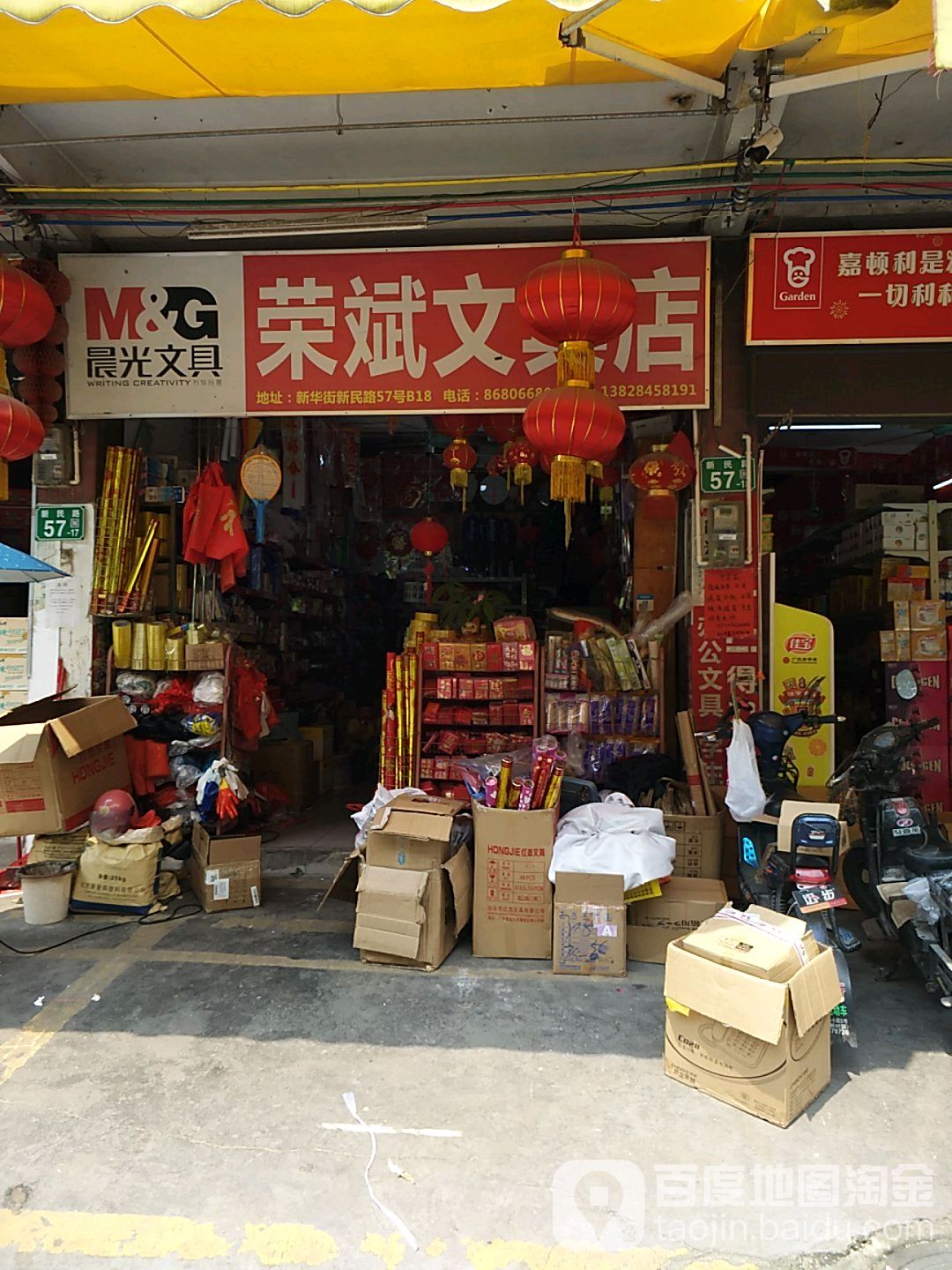 荣斌问句店