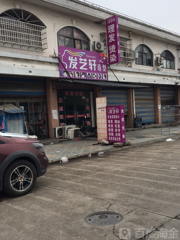 发艺轩理发(海东路店)