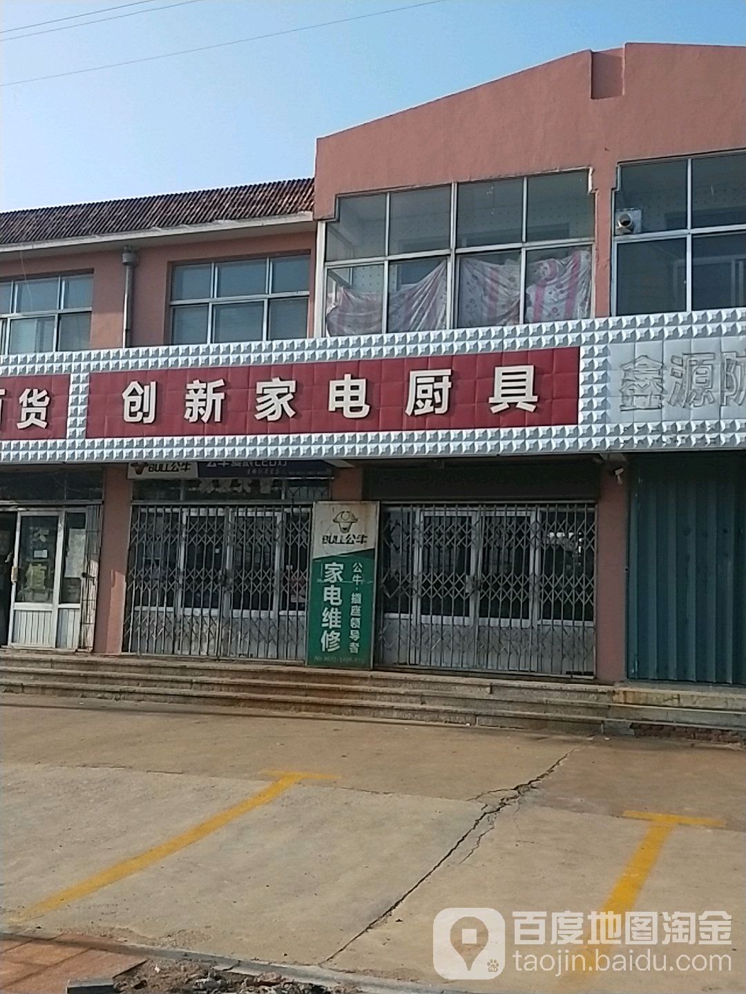 创新家电厨具