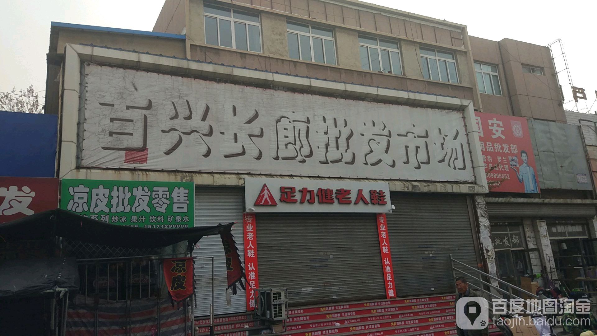 百兴批发菜市(兴工路店)