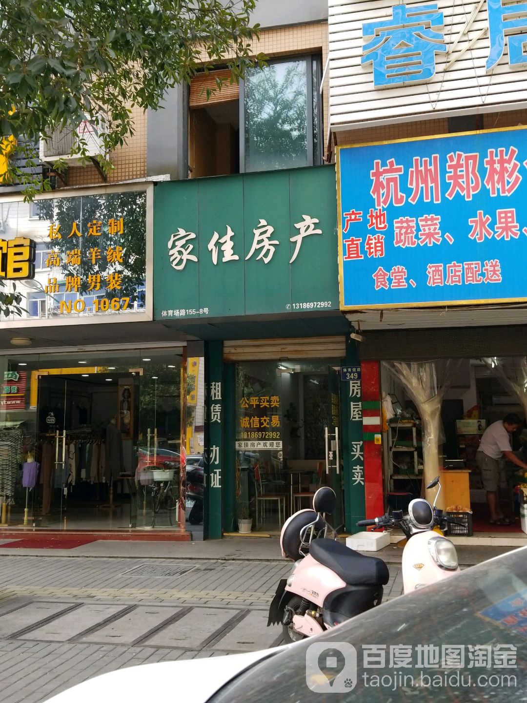 佳轩房产(体育馆路店)