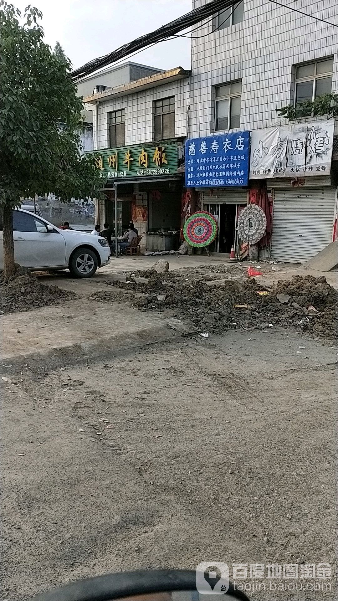 慈善寿衣店